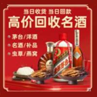 文安县烟酒回收:茅台酒,酒瓶,洋酒,名酒,冬虫夏草,老酒,文安县跃国烟酒经营部