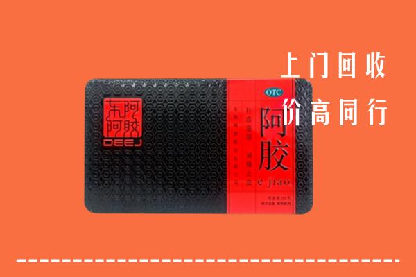 文安县回收阿胶